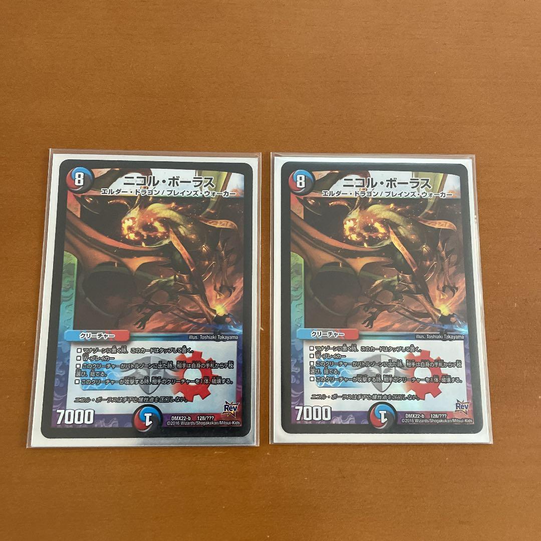 ニコル・ボーラス　黒枠2枚