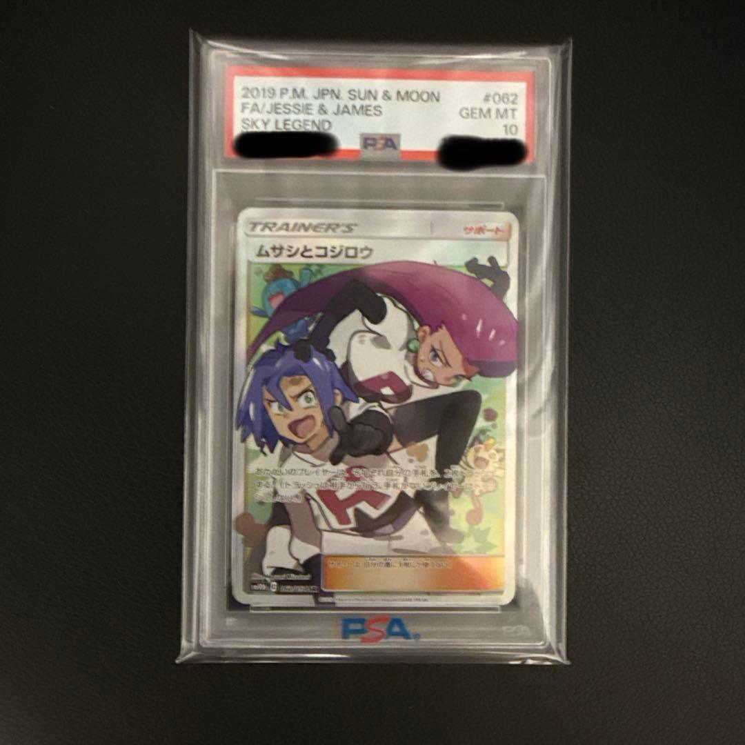 PSA10 ムサシとコジロウ SR 062/054
