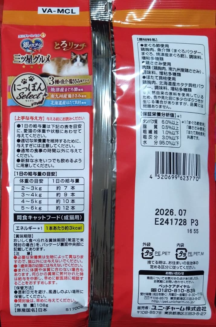 銀のスプーン三ツ星グルメ とろリッチ 計約184本　他