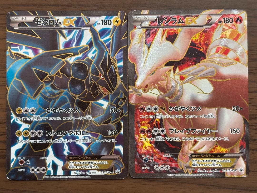 ゼクロムEX 159/BW-P PROMO レシラムEX 158/BW-Pプロモ