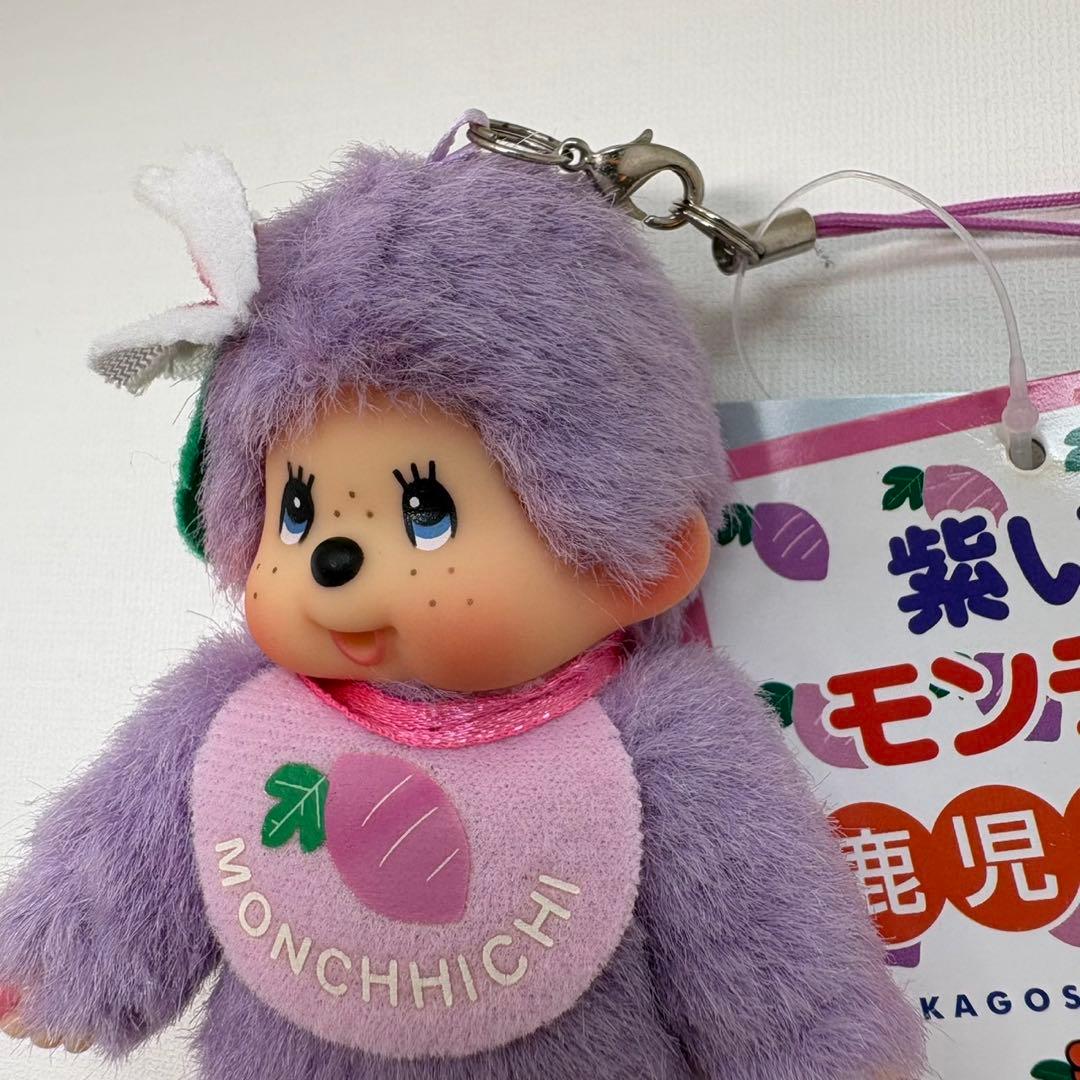 新品 鹿児島限定 紫いも モンチッチ キーホルダー 2827