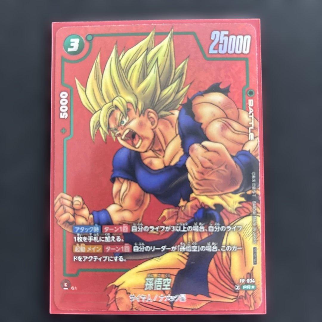 ひ*か様 リミテッドパックMANGA 孫悟空　FP-034 フュージョンワールド