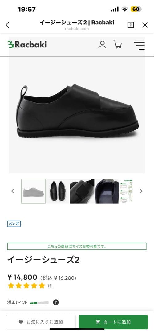 ラクバキ　イージーシューズ2 メンズM 26cm