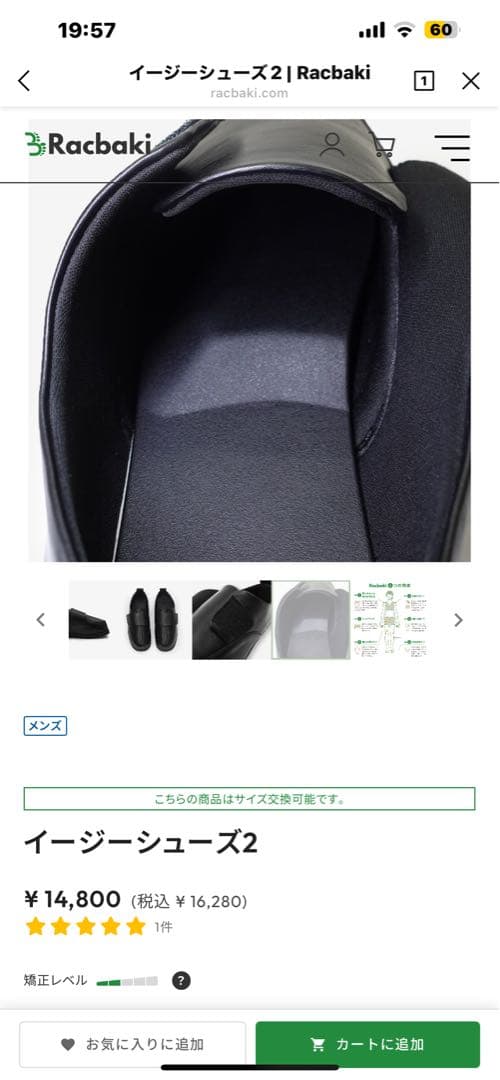 ラクバキ　イージーシューズ2 メンズM 26cm