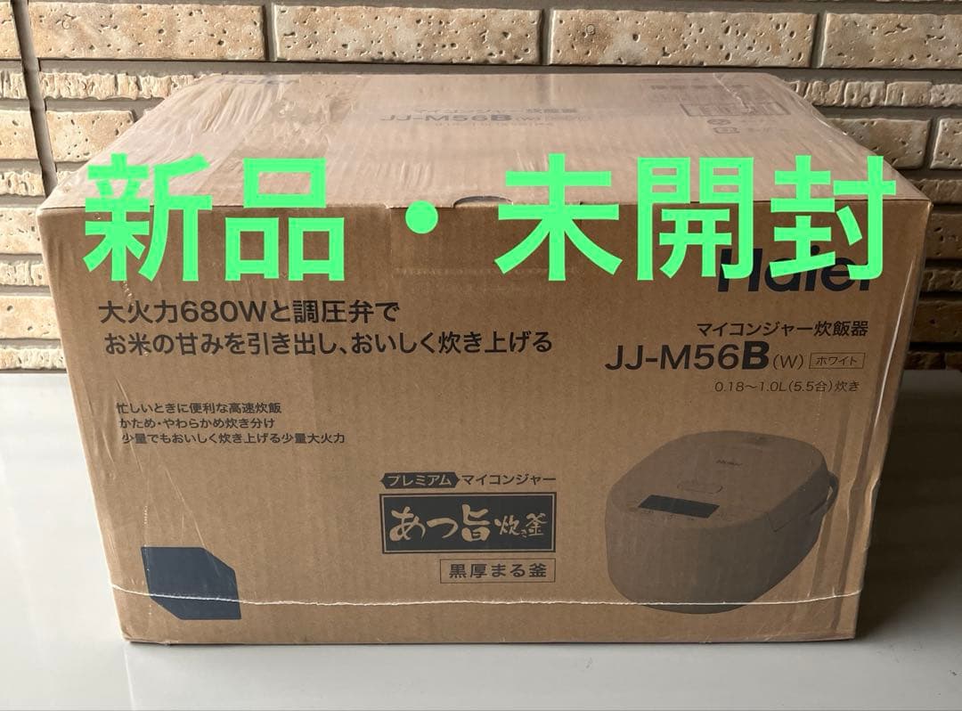 新品未使用　Haier JJ-M56B 5.5合　マイコン炊飯ジャー　ハイアール