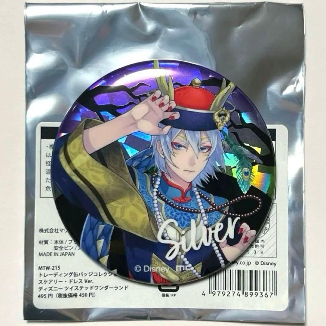 ツイステ　トレーディング缶バッジコレクション　B スケアリー・ドレス　シルバー