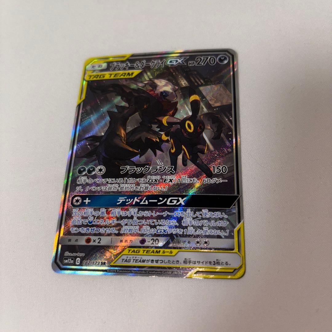 ブラッキー＆ダークライGX SA