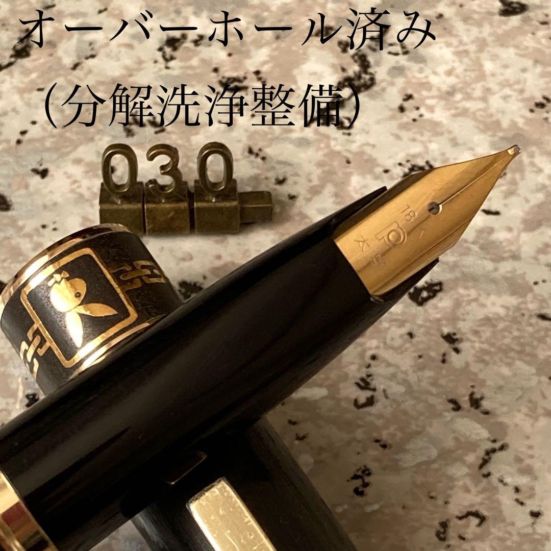 #030 オーバーホール済み 万年筆 プラチナ プレイボーイ コラボ 18k