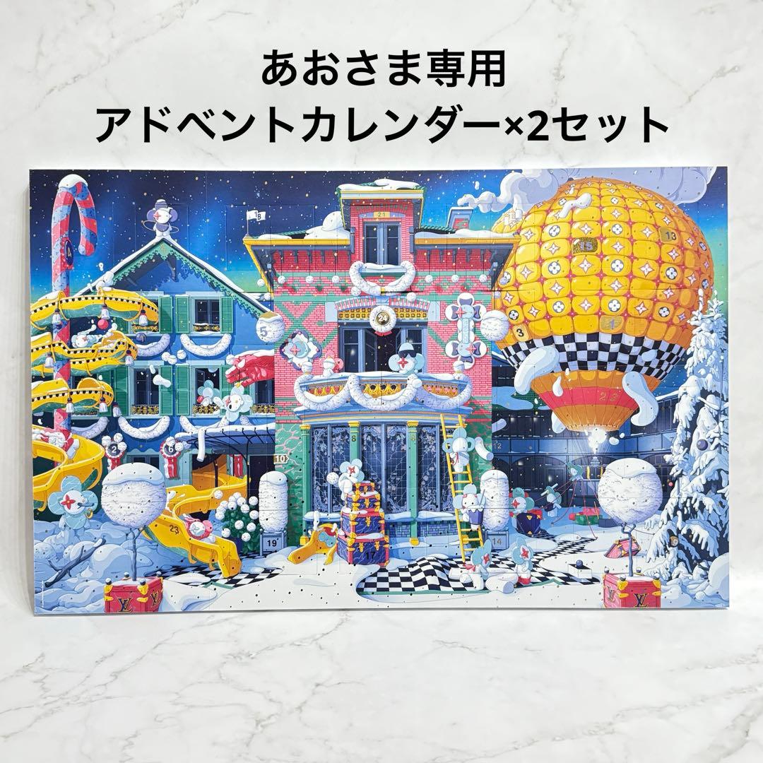 【あおさま専用】LOUIS VUITTON クリスマス アドベントカレンダー×2