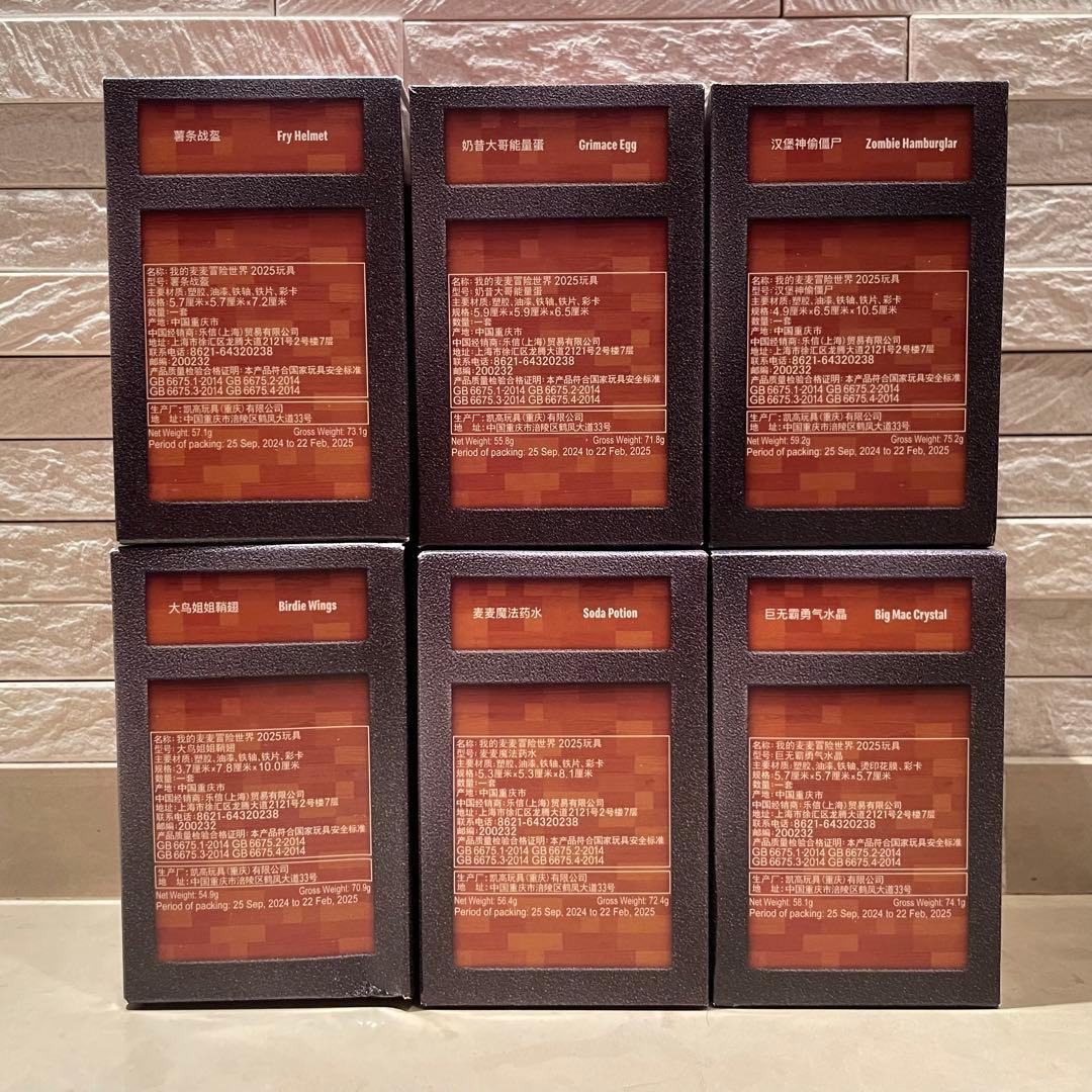 【新品未開封】 マクドナルド マインクラフト コラボ フィギュア コンプリート