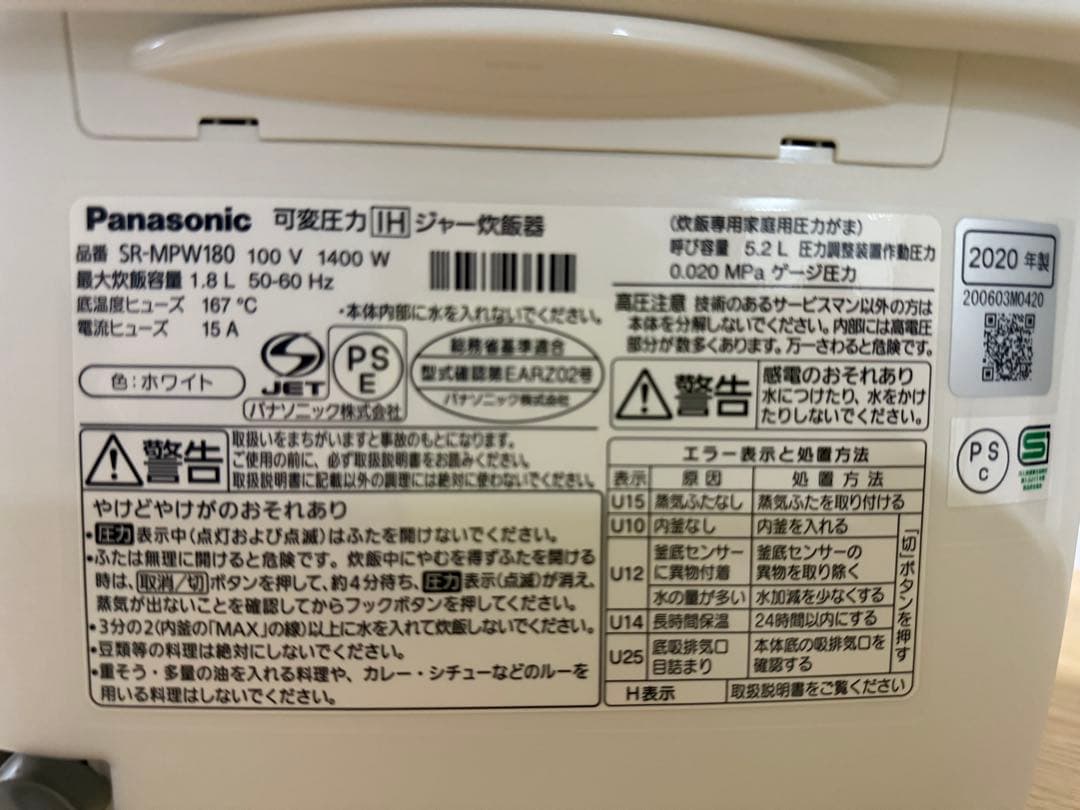 Panasonic Wおどり炊き SR-MPW180 炊飯器　液晶パネル　一升