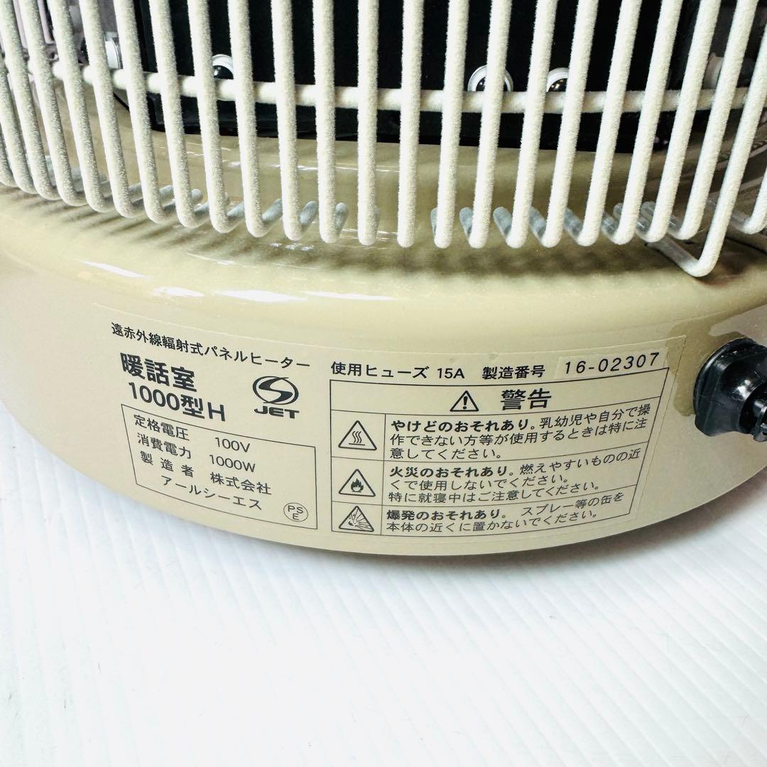 【新品未使用品】RCS 暖話室　1000型H 遠赤外線輻射式パネルヒーター