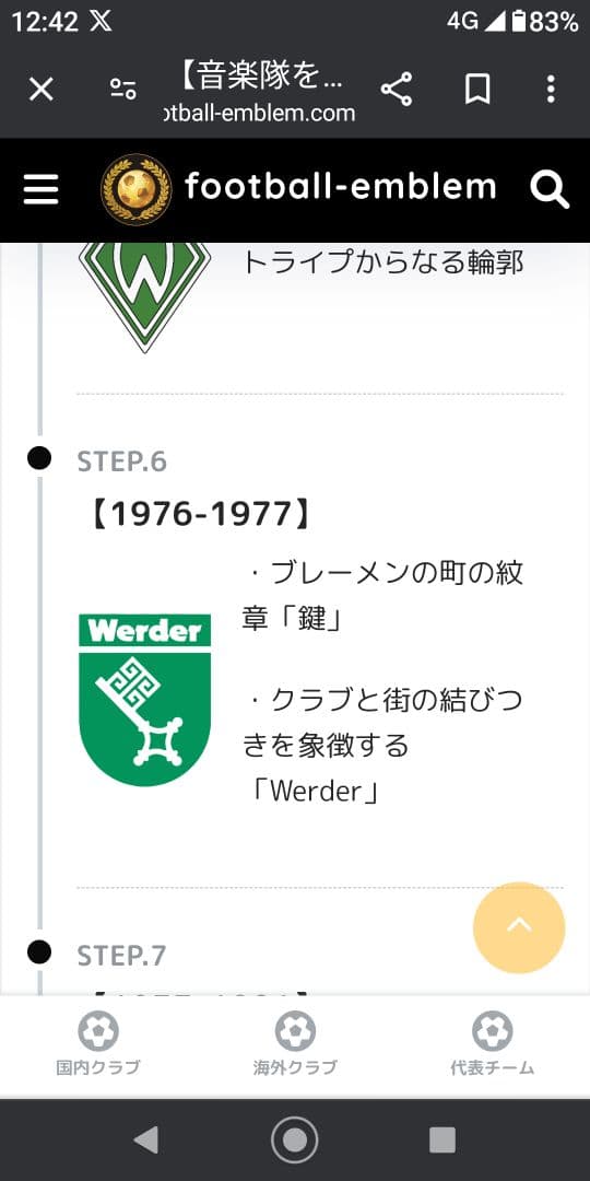 ヴィンテージクラシックフットボールシャツブンデスリーガブレーメンユニフォーム