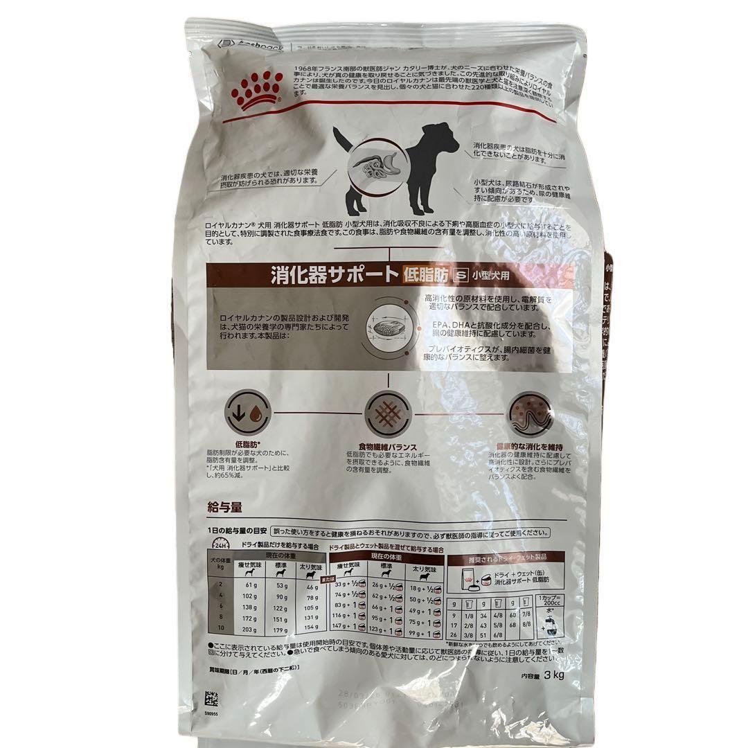  CANIN 消化器サポート低脂肪小型犬用 3kg