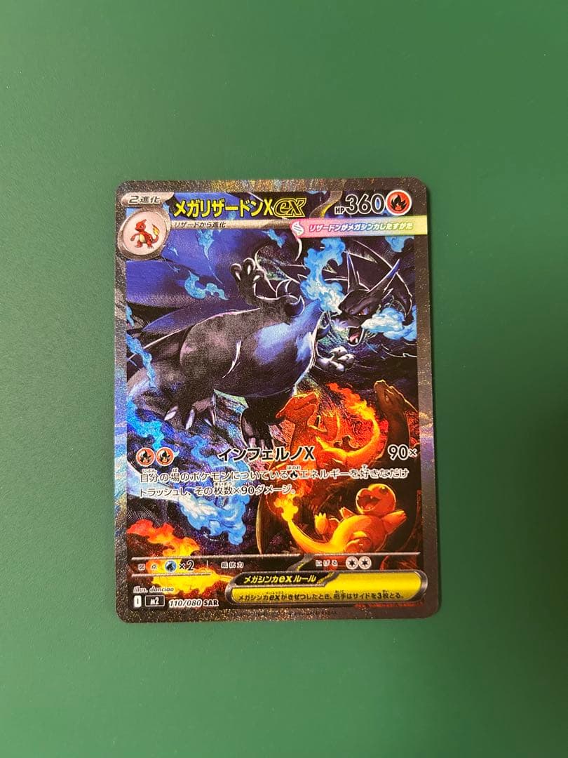 ポケモンカード　メガリザードンex SAR インフェルノX
