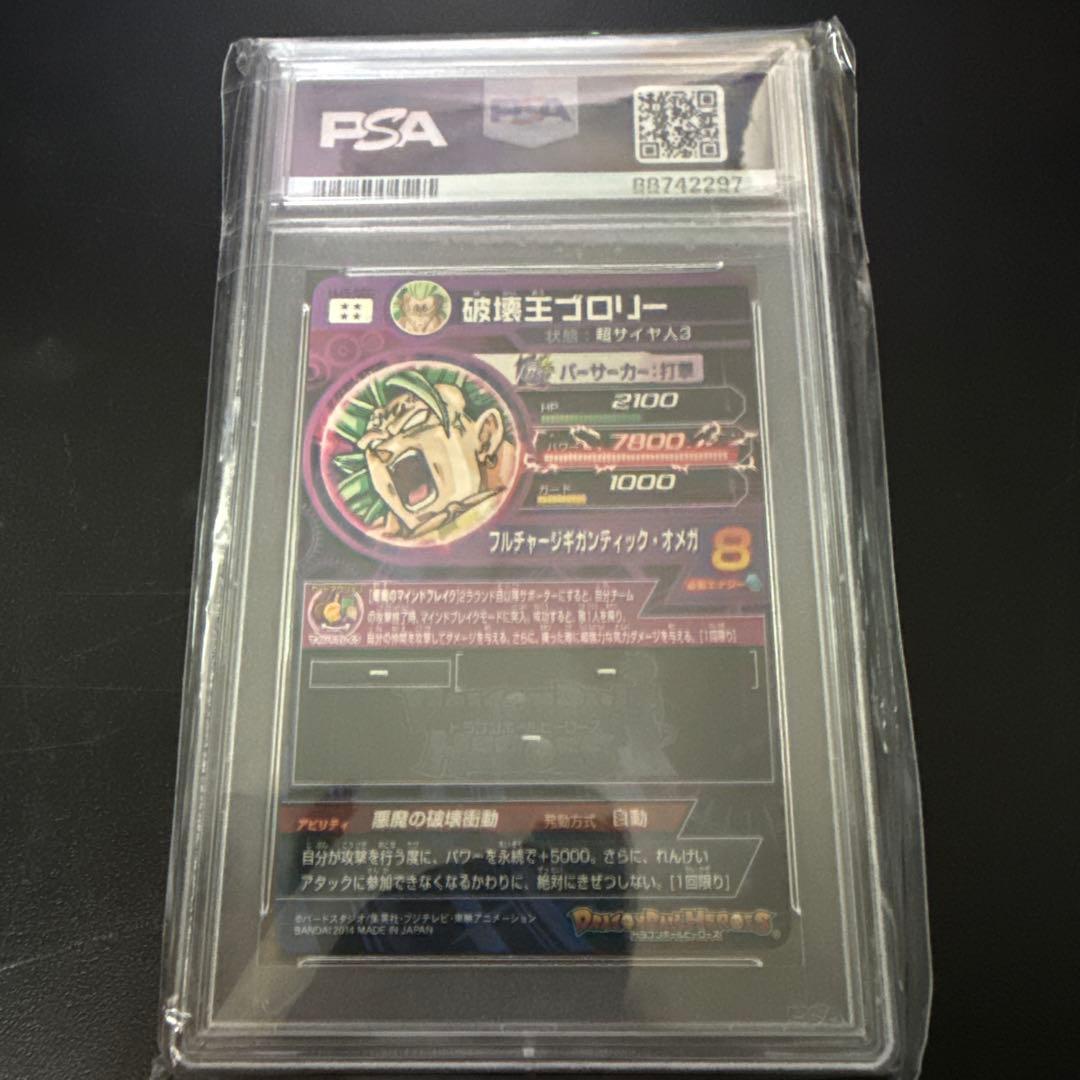 hj5-sec psa10 破壊王ブロリー