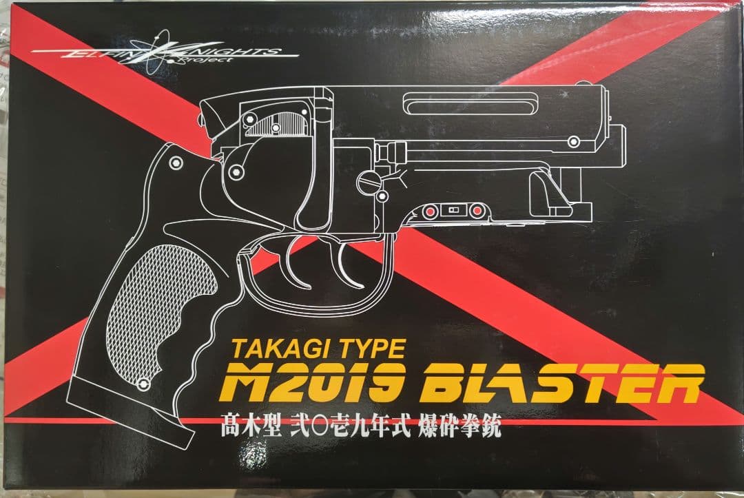 高木式弐〇壱九年式爆砕拳銃
