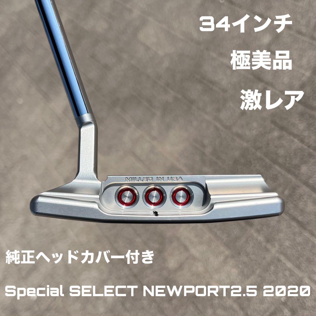 スコッティキャメロン スペシャルセレクト ニューポート2.5 34インチ 極美品