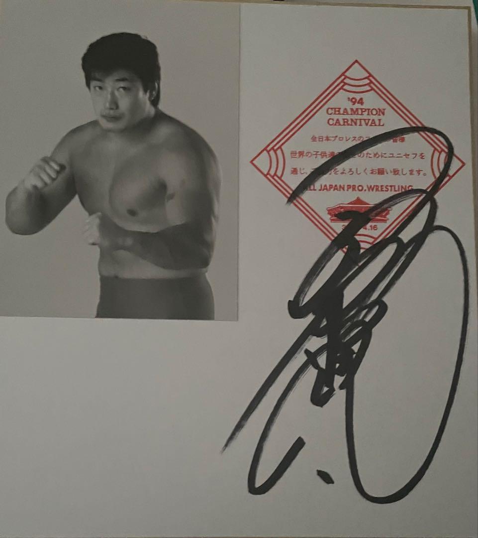 プロレスサイン三沢光晴、小橋健太、スタンハンセン、ジョニーエースジャイアント馬場