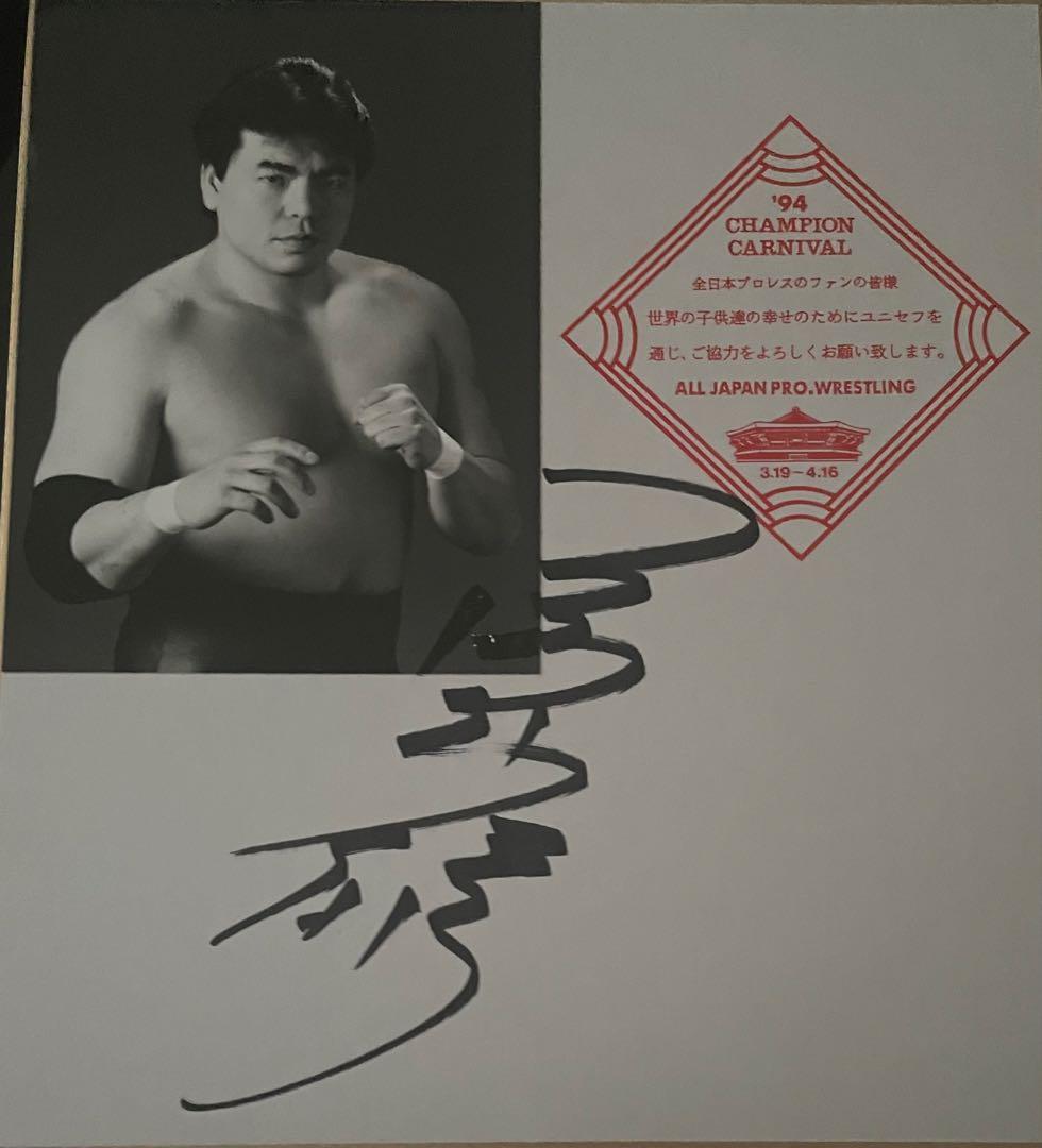 プロレスサイン三沢光晴、小橋健太、スタンハンセン、ジョニーエースジャイアント馬場