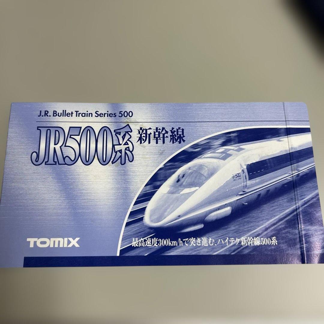 未使用新品　TOMIX JR500系新幹線 増結セットA 92083 7両