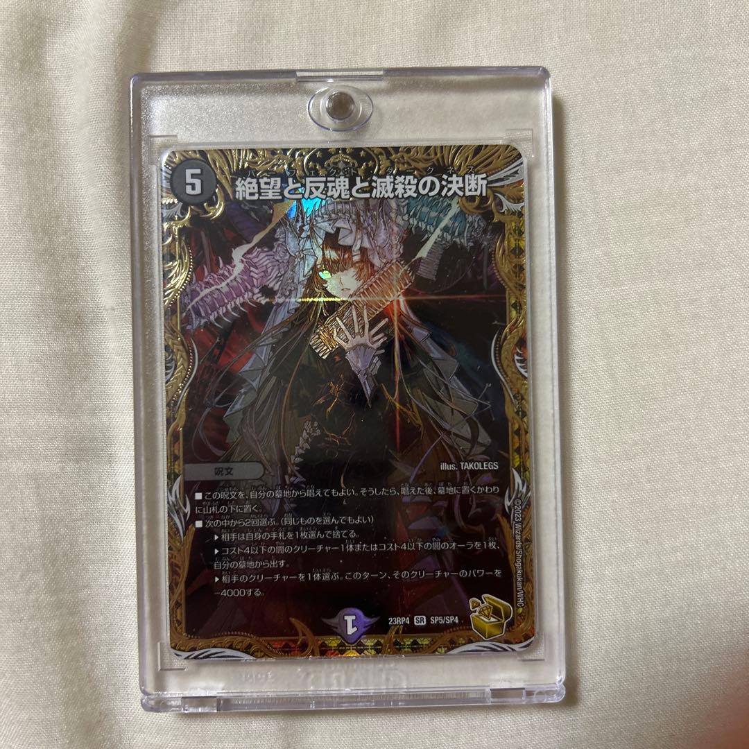 絶望と反魂と滅殺の決断 金トレジャー（パーフェクト・ダークネス）