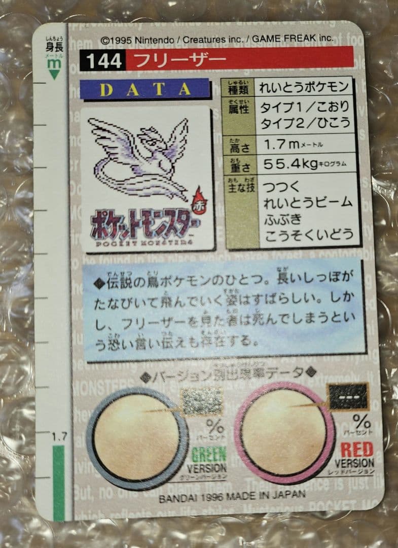 ポケットモンスター　カード　フリーザー キラキラ