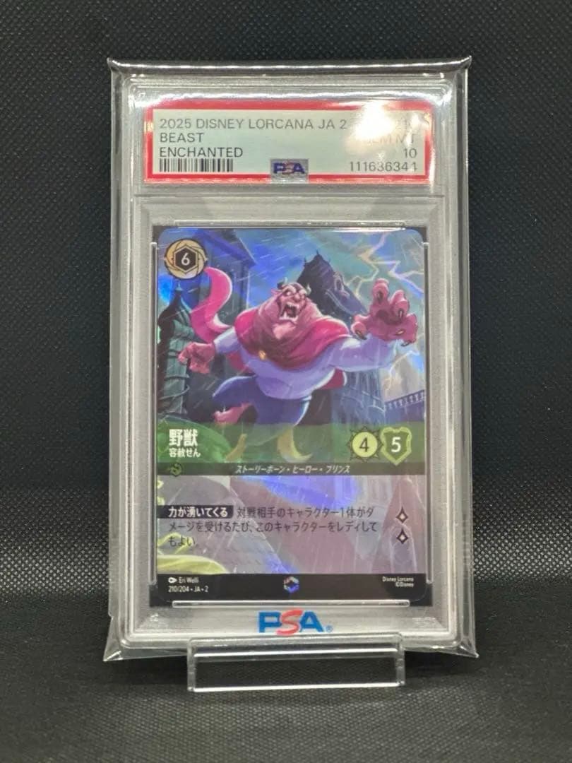 Lorcana ロルカナ 野獣 エンチャンテッド PSA10