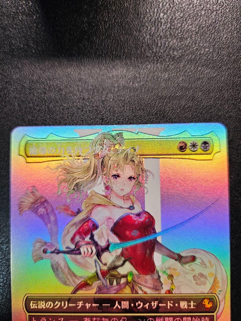MTG ボーダーレスFoil 魔導の力を持つ少女、ティナ