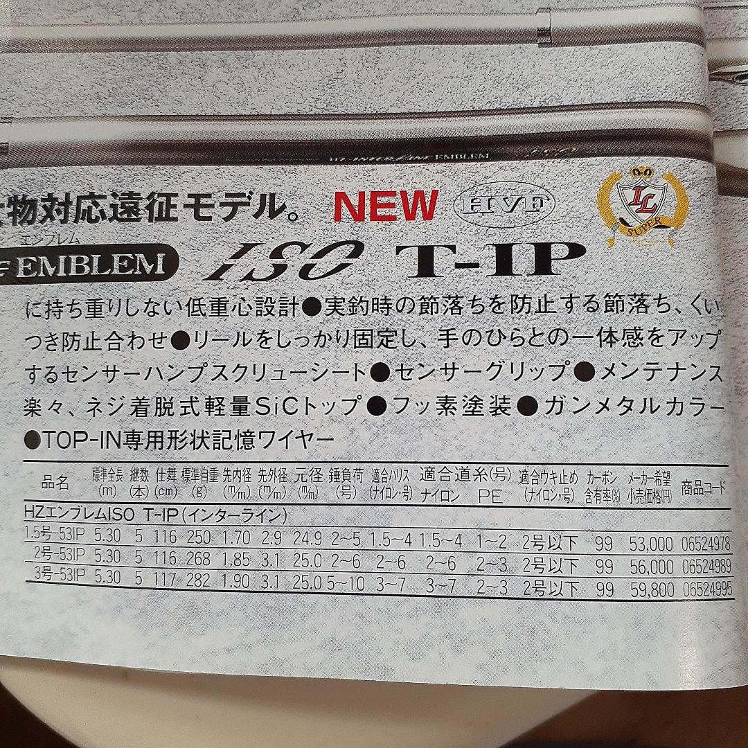 ヨシ インターライン HZ エンブレム ISO T1.5-53IP
