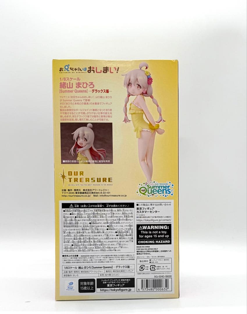 お兄ちゃんはおしまい　緒山まひろ[Summer Queens]-デラックス版-