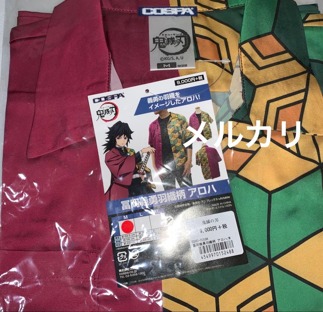 コスパ　鬼滅の刃　アロハシャツ　2点 竈門炭治郎 冨岡義勇
