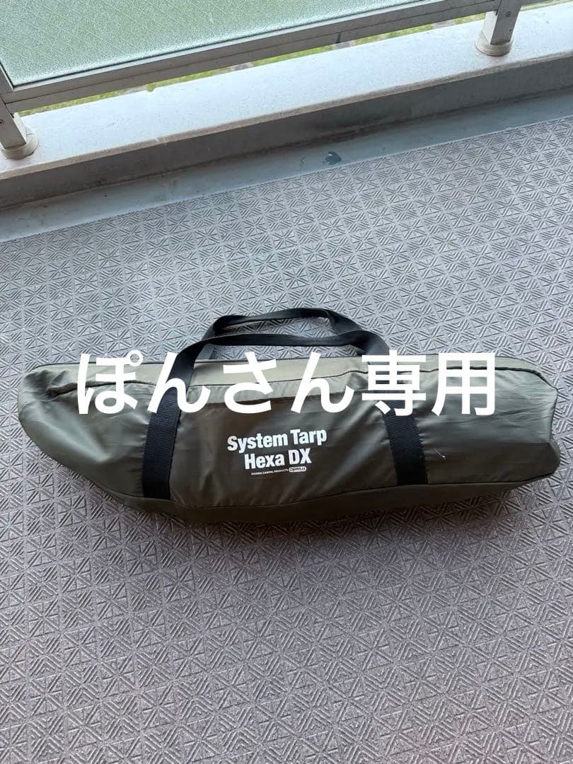 美品☆オガワ ogawa システムタープヘキサDX キャンプ、オマケポール付