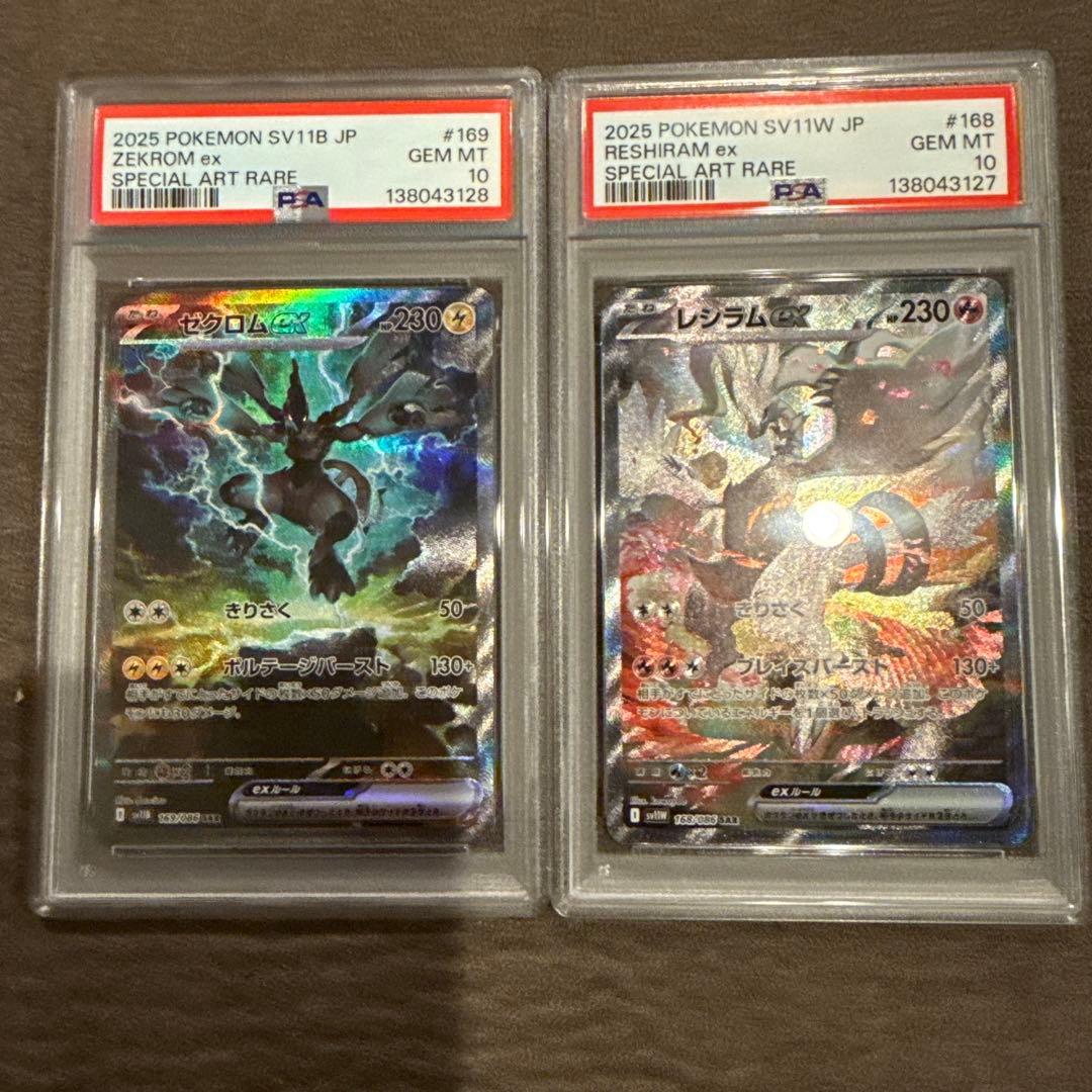 ゼクロム ex & レシラム ex SAR PSA10 連番セット
