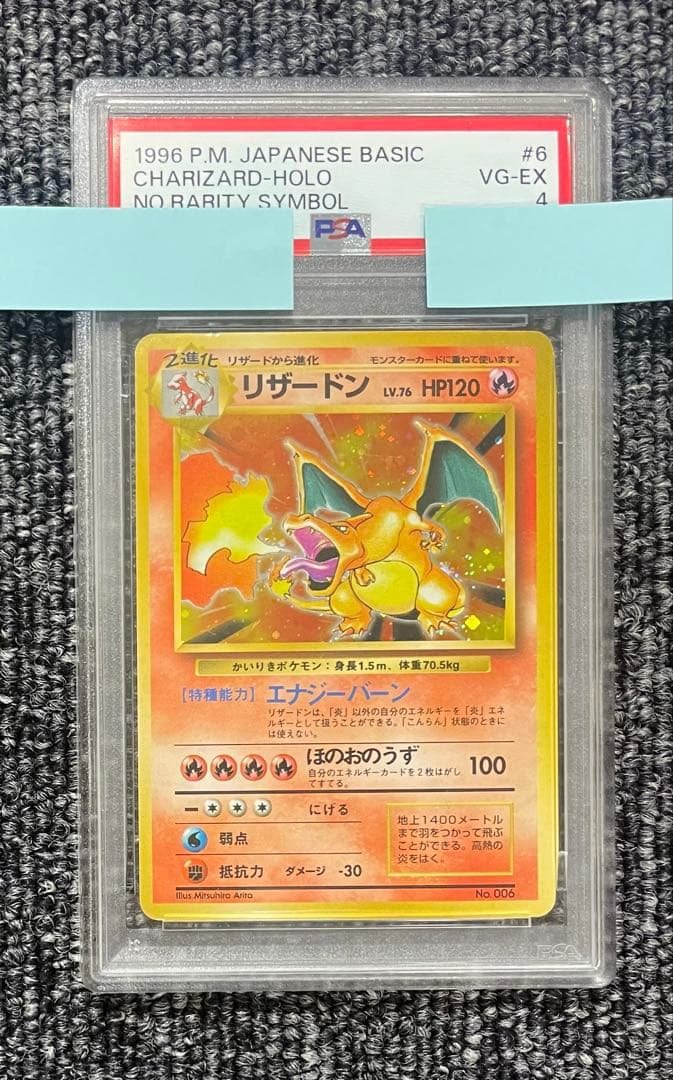 【最終値下げ】かいりきリザードン　PSA 拡張パック第一弾　旧裏　Pokemon