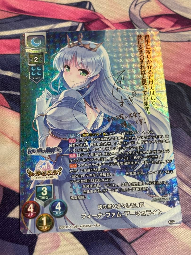 Lycee オーガスト 夜明け前より瑠璃色な フィーナ SP サイン