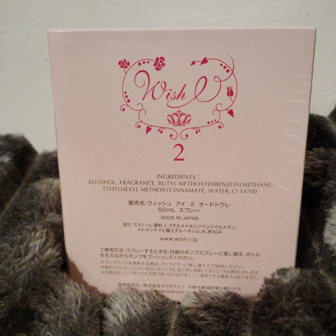 WishＩ 2 香水 50ml ウィッシュアイ2