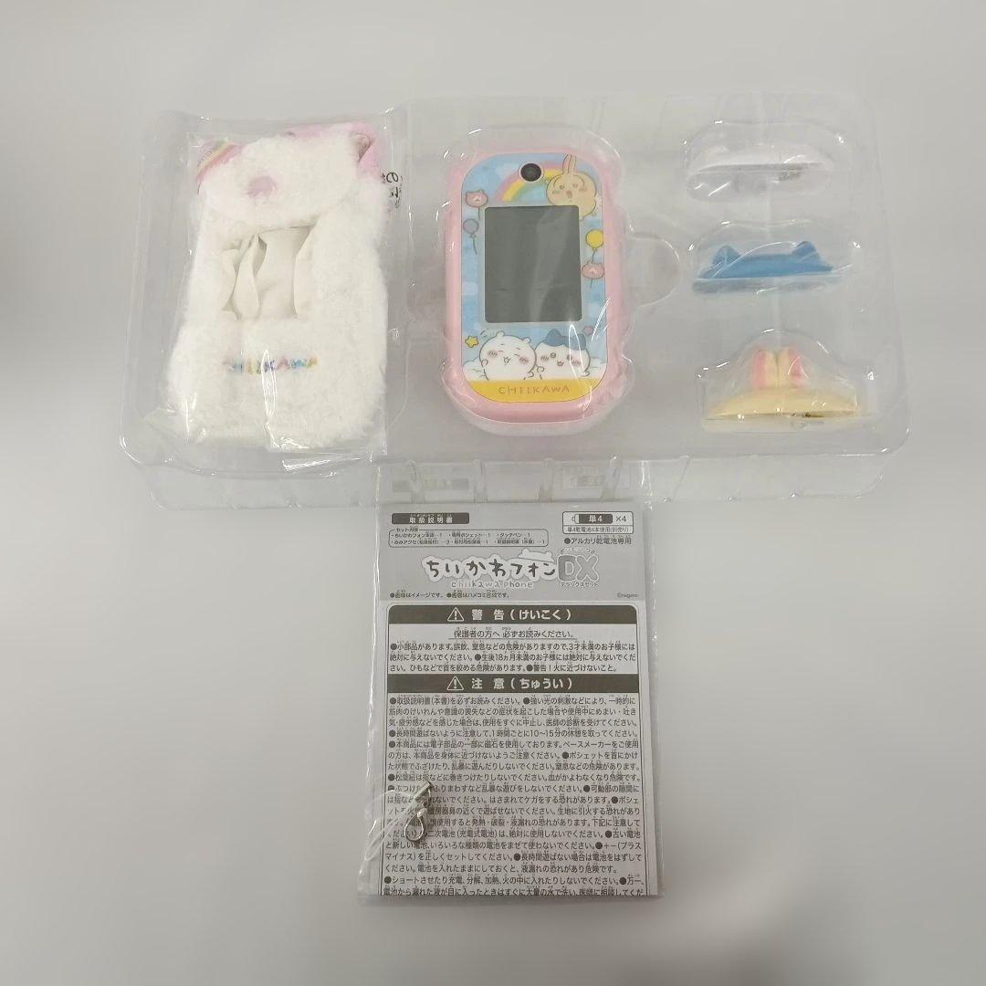 ちいかわフォン ポシェット付きDXセット 「ちいかわ」