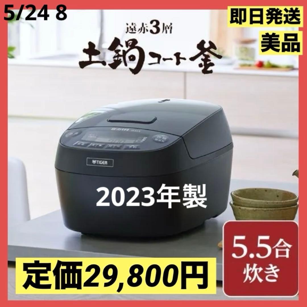 即日発送　美品　TIGER 圧力IH炊飯器 JPV-C100 ブラック　5.5合