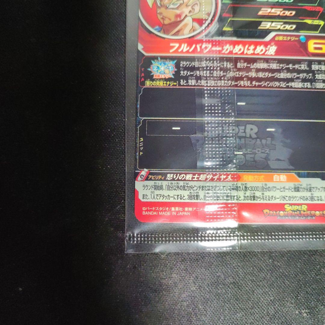 未開封 ドラゴンボールヒーローズ ugm4-067 孫悟空 当たるとすげぇぞ