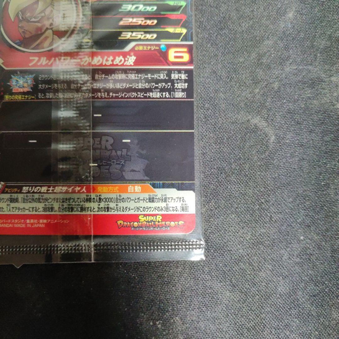 未開封 ドラゴンボールヒーローズ ugm4-067 孫悟空 当たるとすげぇぞ