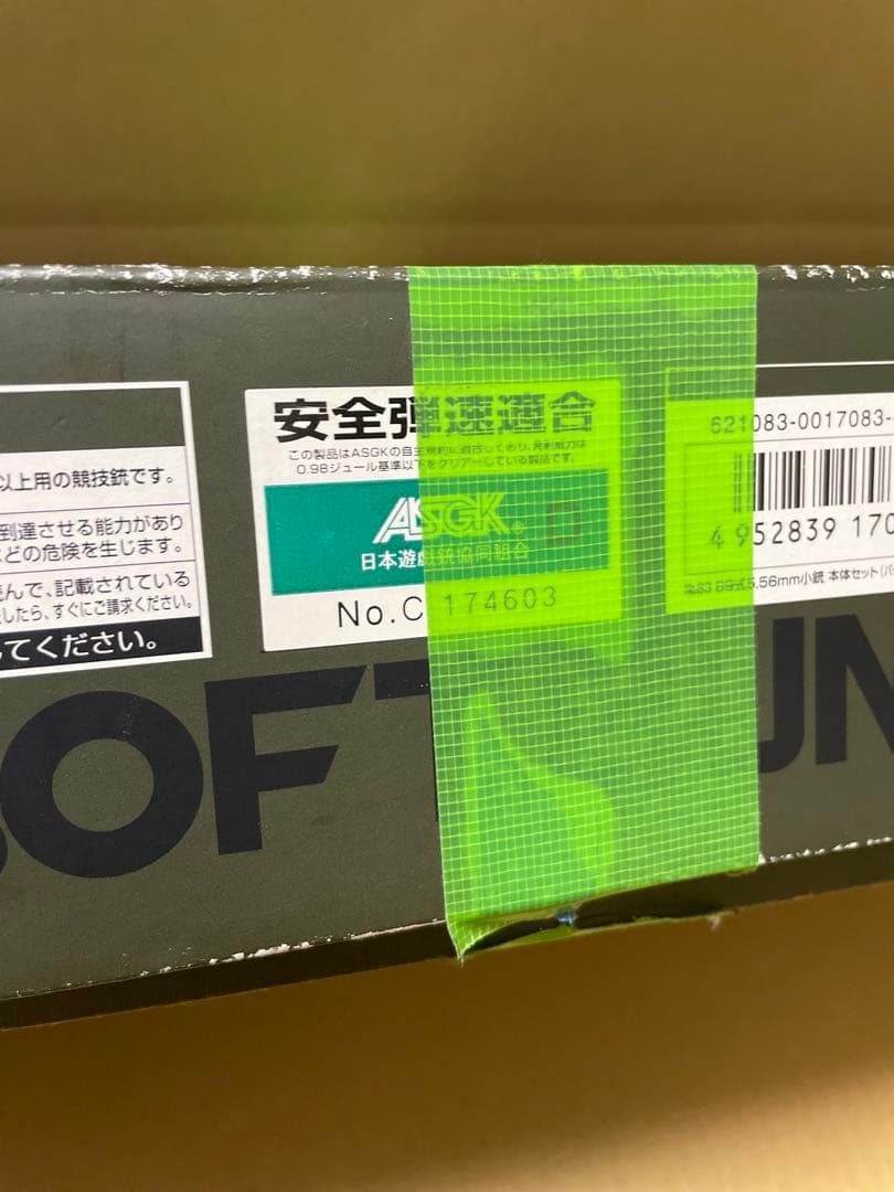 東京マルイ　89式小銃　固定銃床　電動ガン ブラック 迷彩収納ケース付き　箱損傷