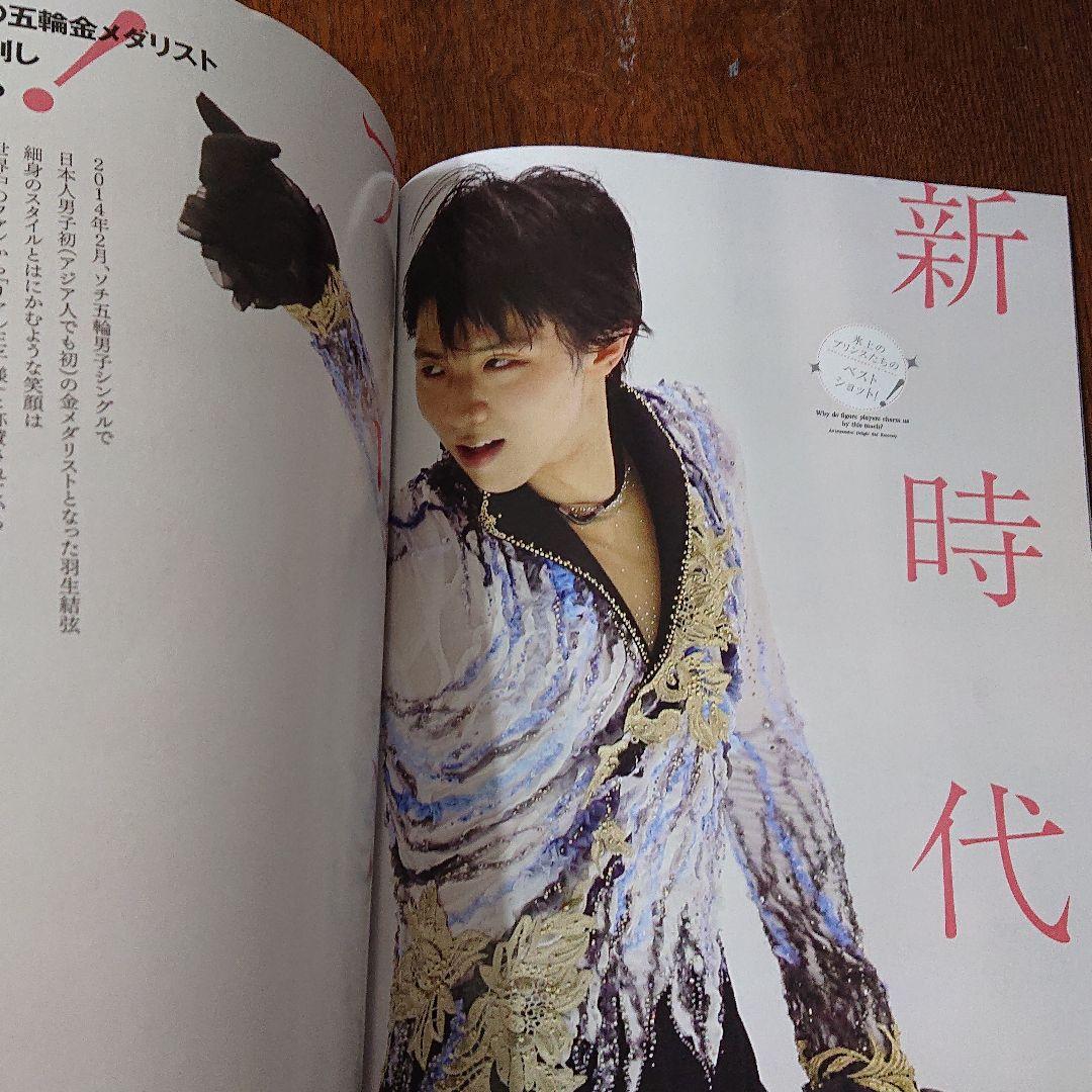 羽生結弦 雑誌