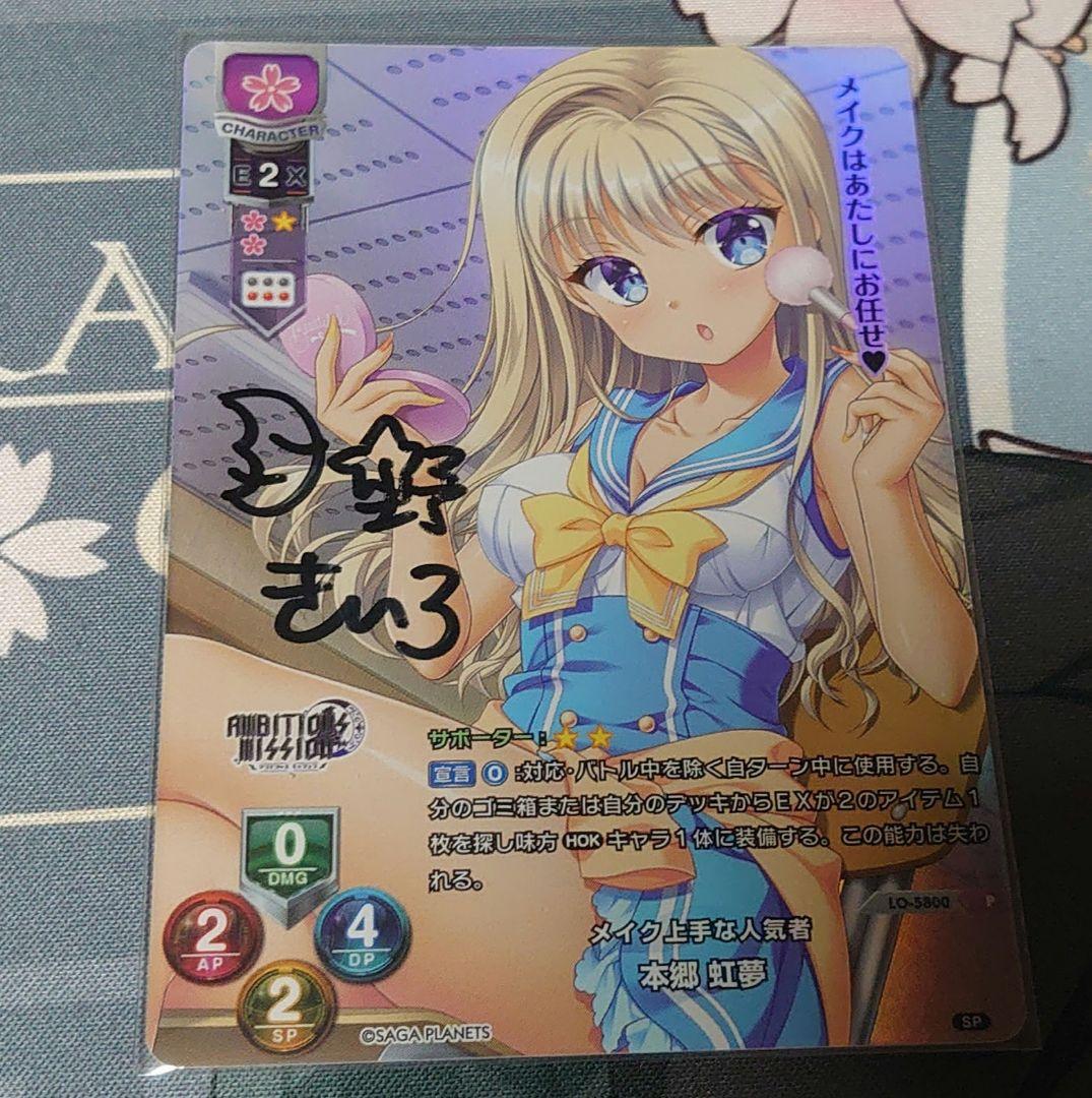 lycee 　本郷虹夢　直筆サイン