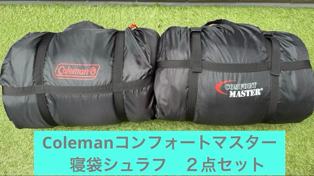 Coleman コールマン　コンフォートマスター　寝袋　2個セット