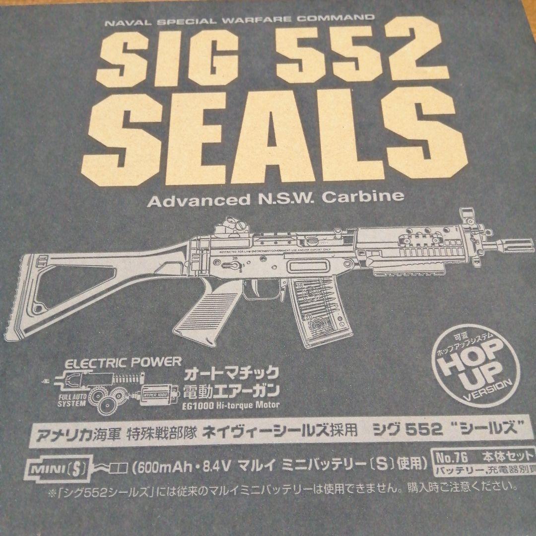 東京マルイ　SIG552 SEALS (シグ 552 シールズ)　マガジン4個付
