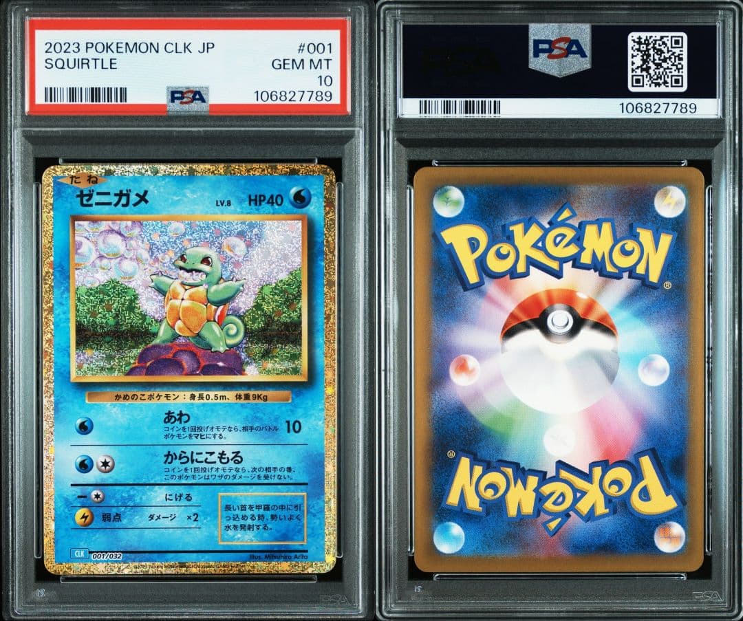 ポケカ　Classic　御三家　PSA10　9連番　リザードン等