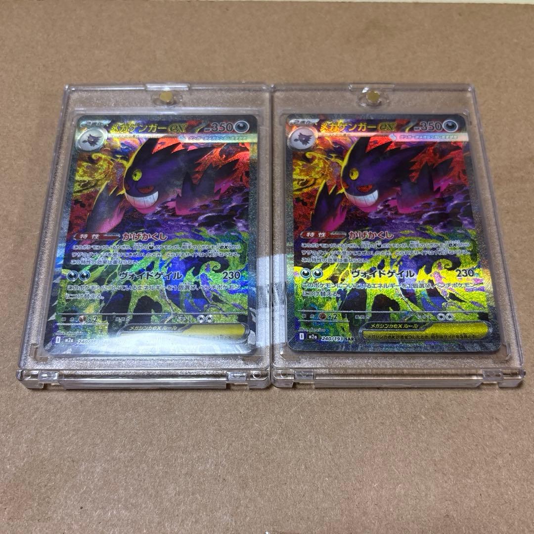 メガゲンガーex ポケモンカード　SAR ２枚セット