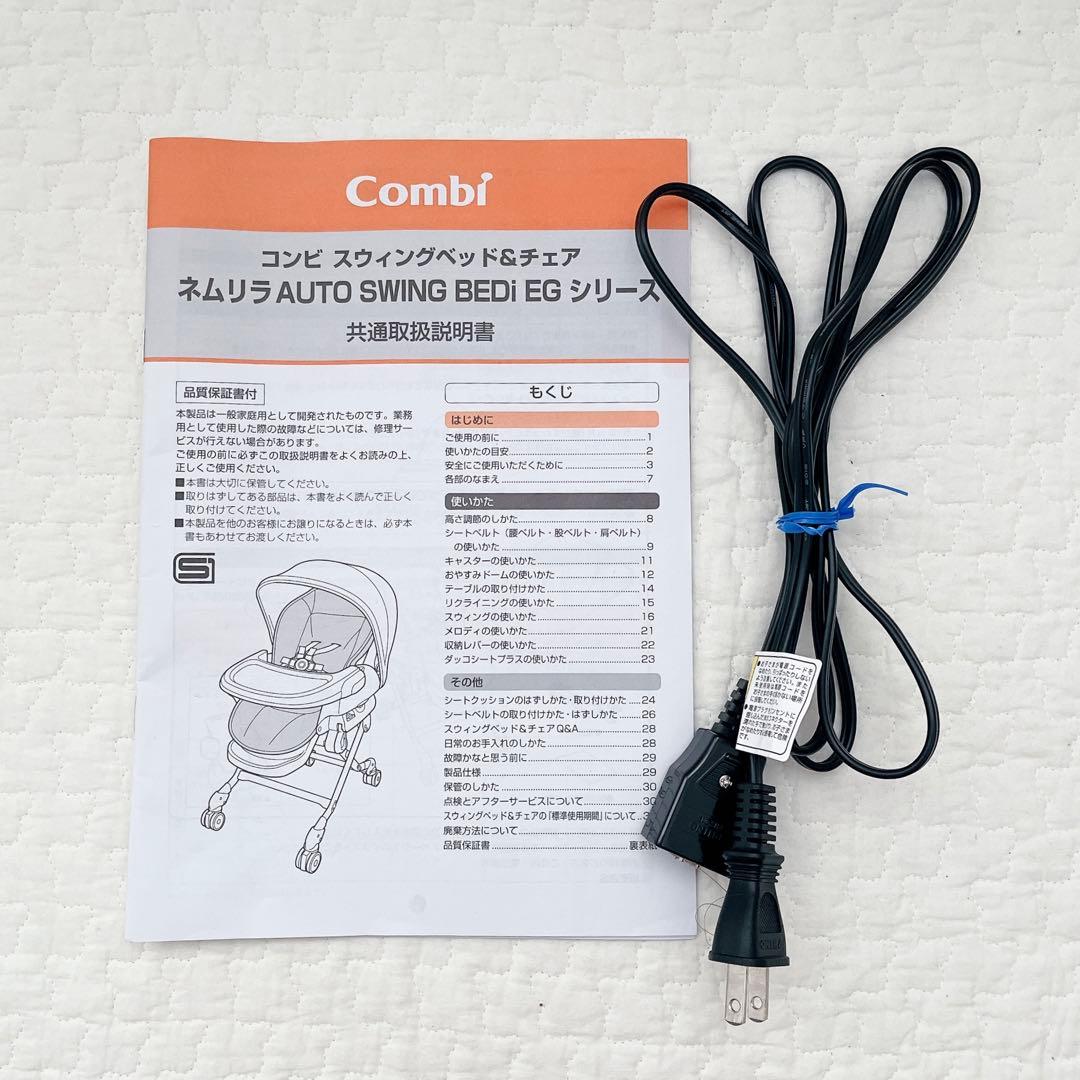 combi コンビ ネムリラ オートスウィング バウンサー ハイローチェア 電動