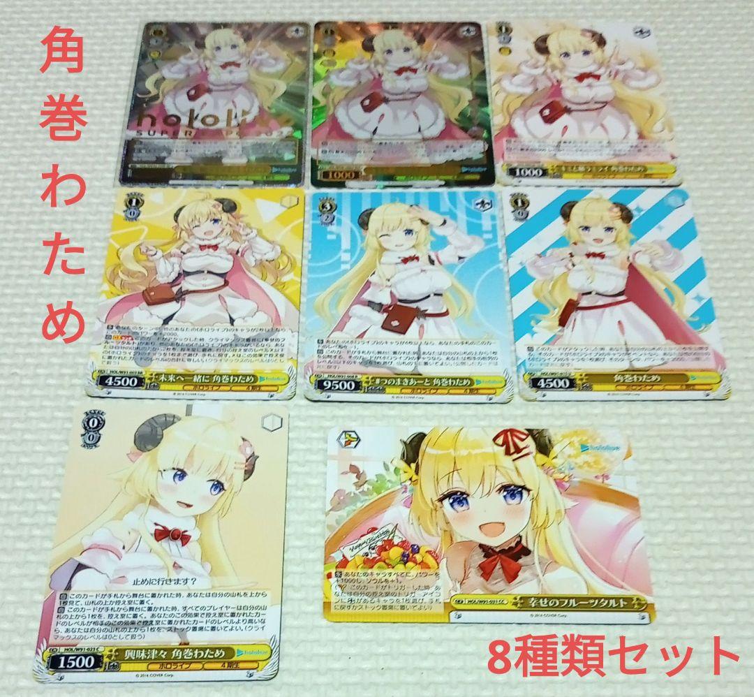 ヴァイス　ホロライブ　角巻わため　セット